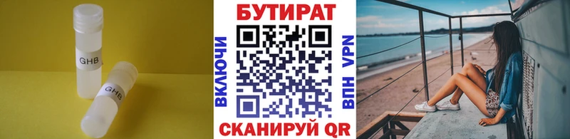 БУТИРАТ оксибутират  ОМГ ОМГ ТОР  Гусиноозёрск 