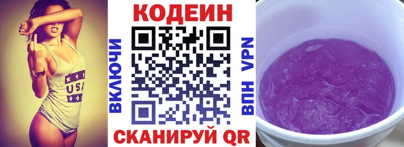 Кодеин Purple Drank  Гусиноозёрск 